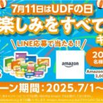 Amazon介護支援券3,000円分が当たる！ユニバーサルデザインフードのLINEキャンペーン