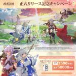 iPhone 16、えらべるPay最大5万円分が当たる！杖と剣の伝説のXキャンペーン