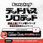 えらべるPay最大1万円分が当たる！モンスターストライクのXキャンペーン