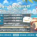 Amazonギフト券最大4万円分が当たる！Delta Force(デルタフォース)のキャンペーン