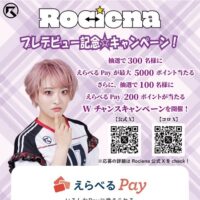 えらべる Payが最大5,000ポイントが当たる!RocienaのXキャンペーン