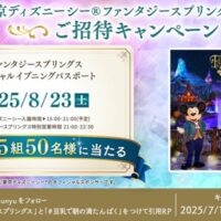 東京ディズニーシー ファンタジースプリングス特別営業ご招待が当たる!キッコーマン豆乳のXキャンペーン