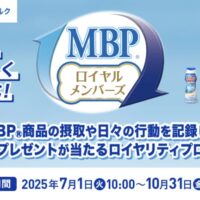 えらべるPay 1,000円分、毎日一粒 MBP 30粒が当たる！雪印メグミルクのキャンペーン