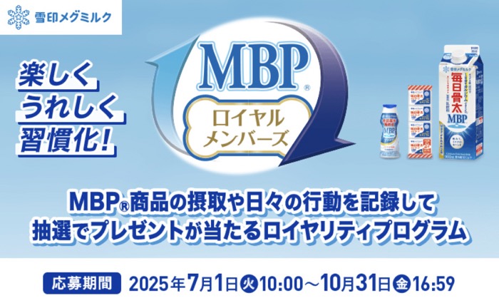 えらべるPay 1,000円分、毎日一粒 MBP 30粒が当たる！雪印メグミルクのキャンペーン