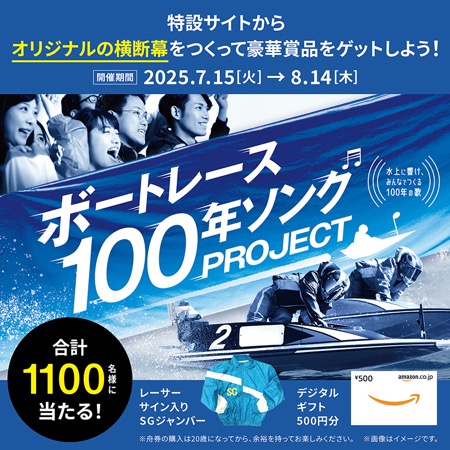 オーディオテクニカ カラオケマイクなどが当たる！ボートレースのXキャンペーン