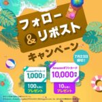 Amazonギフトカード最大1万円分が当たる！レイサー沖縄那覇のXキャンペーン