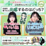 えらべるPay500円分、ステッカーデータが当たる！ＳＭＢＣコンシューマーファイナンスのXキャンペーン