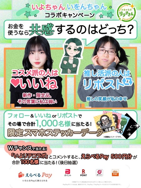 えらべるPay500円分、ステッカーデータが当たる！ＳＭＢＣコンシューマーファイナンスのXキャンペーン