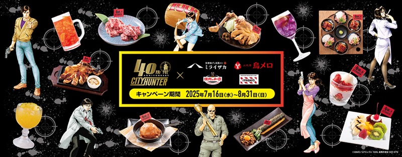 シティハンター×ワタミ オリジナルノベルティが当たる！レシート応募キャンペーン