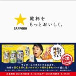 濃いめブランド 特別6本セットが当たる！サッポロビールのXキャンペーン