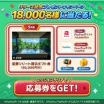 星野リゾート宿泊ギフト券5万円分などが当たる！LINE マッチフライトのキャンペーン
