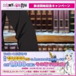 Amazonギフトカード最大1万円分が当たる！公女殿下の家庭教師のXキャンペーン