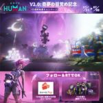 えらべるPay総額30万円分が当たる！Once HumanのXキャンペーン