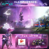 えらべるPay総額30万円分が当たる！Once HumanのXキャンペーン