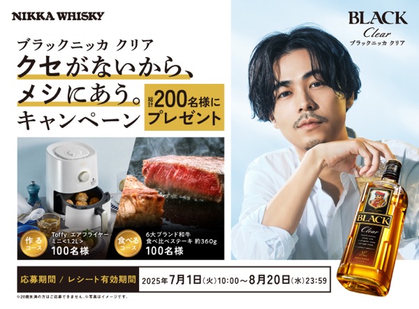 アサヒビール ブラックニッカ クリア「クセがないから、メシにあう。」キャンペーン