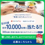えらべるPay100ポイント＋賢者の食卓 ダブルサポートが当たる！大塚製薬のキャンペーン