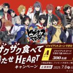 グリコ ジャイアントコーン×コンビニ ザクザク食べて満たせHEARTキャンペーン