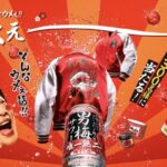 サッポロビール サッポロ 男梅サワー「夏のウメぇ〜祭り!!」キャンペーン