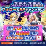 えらべるPay最大5,000円分が当たる！モンストイベントのXキャンペーン