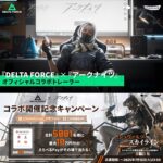 えらべるPay最大10万円分が当たる！Delta ForceのXキャンペーン