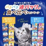 コンボ キャット 連パックが当たる！日本ペットフードのキャンペーン