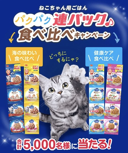 コンボ キャット 連パックが当たる！日本ペットフードのキャンペーン