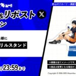エアーサロンパス×ハイキュー!! オリジナルアクリルスタンドが当たる！久光製薬のXキャンペーン