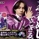 UHA味覚糖 UHA味覚糖オリジナル忍者めし&元太めしチャームが当たる！キャンペーン！