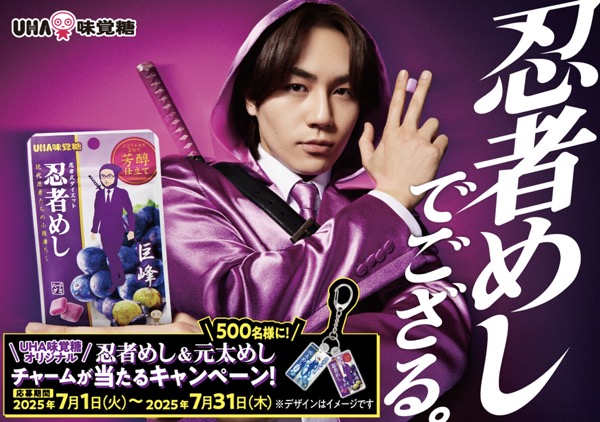 UHA味覚糖 UHA味覚糖オリジナル忍者めし&元太めしチャームが当たる！キャンペーン！