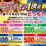 万代ポイント最大500ポイントが当たる！万代のキャンペーン