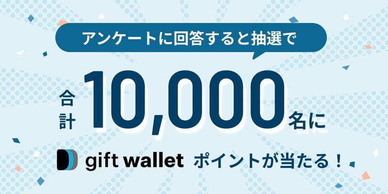 gift walletポイント最大5,000円分が当たる！vaton rewardのキャンペーン