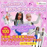 三井アウトレットパークお買物・お食事券5万円分が当たるXキャンペーン