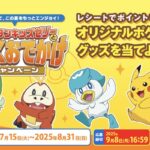 大正製薬 リポビタンキッズゼリーと楽しくおでかけキャンペーン