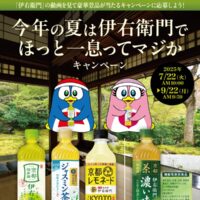 伊右衛門 1ケース、500majicaポイントが当たる！ドン･キホーテのキャンペーン