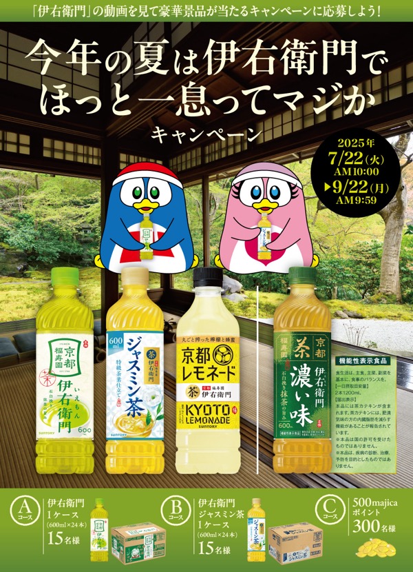 伊右衛門 1ケース、500majicaポイントが当たる！ドン･キホーテのキャンペーン