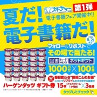 ハーゲンダッツギフト券1ヶ月分が当たる！KADOKAWAのXキャンペーン