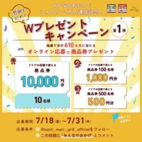 神戸元町ドリア商品券最大1万円が当たる！神戸元町ドリアのキャンペーン