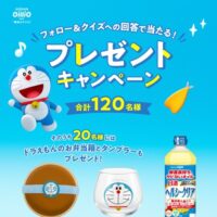 ドラえもん どら焼きランチボックスなどが当たる！日清オイリオのキャンペーン