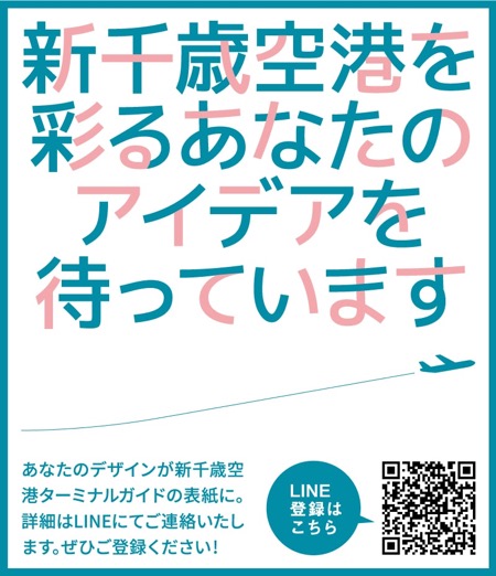 記念メダル、特別アクリルキーホルダーが当たる！新千歳空港のキャンペーン