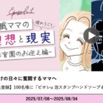 ビオレu 泡スタンプハンドソープなどが当たる！花王のキャンペーン