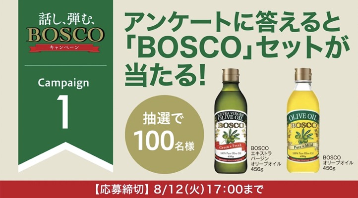 BOSCOセットが当たる！読売新聞社×日清オイリオのキャンペーン