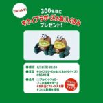 ゼスプリキウイぬいぐるみが当たる！ゼスプリキウイのキャンペーン