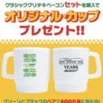 サブウェイオリジナルスタッキングカップキャンペーン