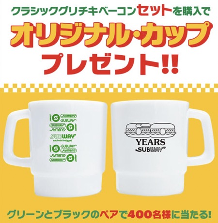 サブウェイオリジナルスタッキングカップキャンペーン