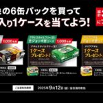 アサヒビール アサヒ ジョッキ缶シリーズキャンペーン！