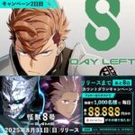 えらべるPay最大最大1万円分が当たる！怪獣８号 THE GAMEのXキャンペーン