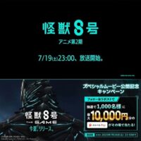 えらべるPay最大最大1万円分が当たる！怪獣８号 THE GAMEのXキャンペーン