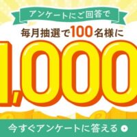 三井ショッピングパークポイント1,000ポイントが当たる！三井不動産商業マネジメントのキャンペーン