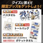 MLB PLAYERSグッズが当たる！読売新聞のキャンペーン
