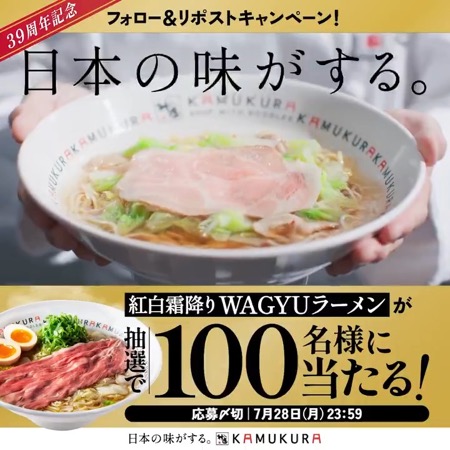 神座 紅白霜降りWAGYUラーメンが当たる！どうとんぼり神座のXキャンペーン